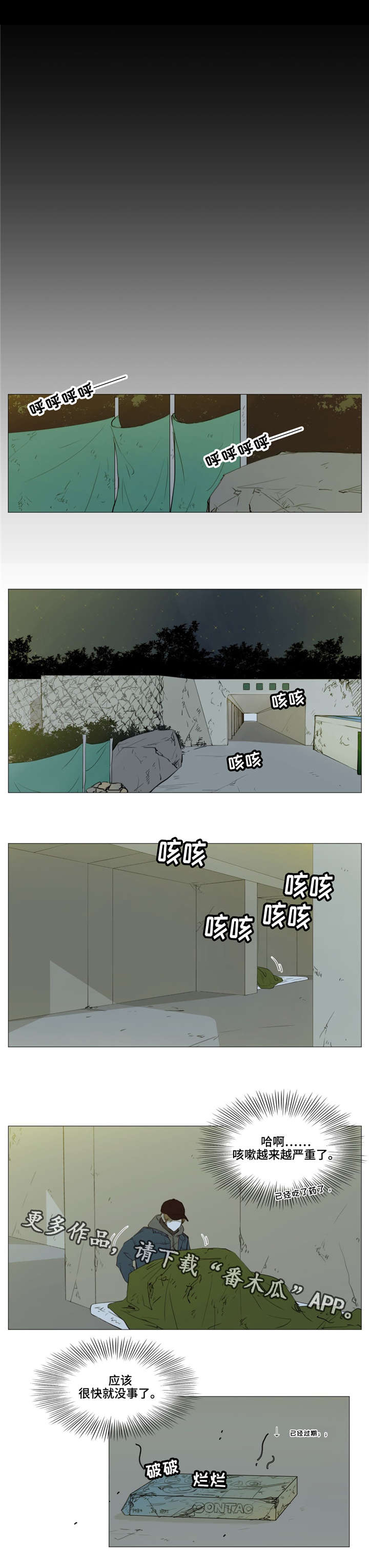 《逃亡旅途》漫画最新章节第6章：无处藏身免费下拉式在线观看章节第【6】张图片