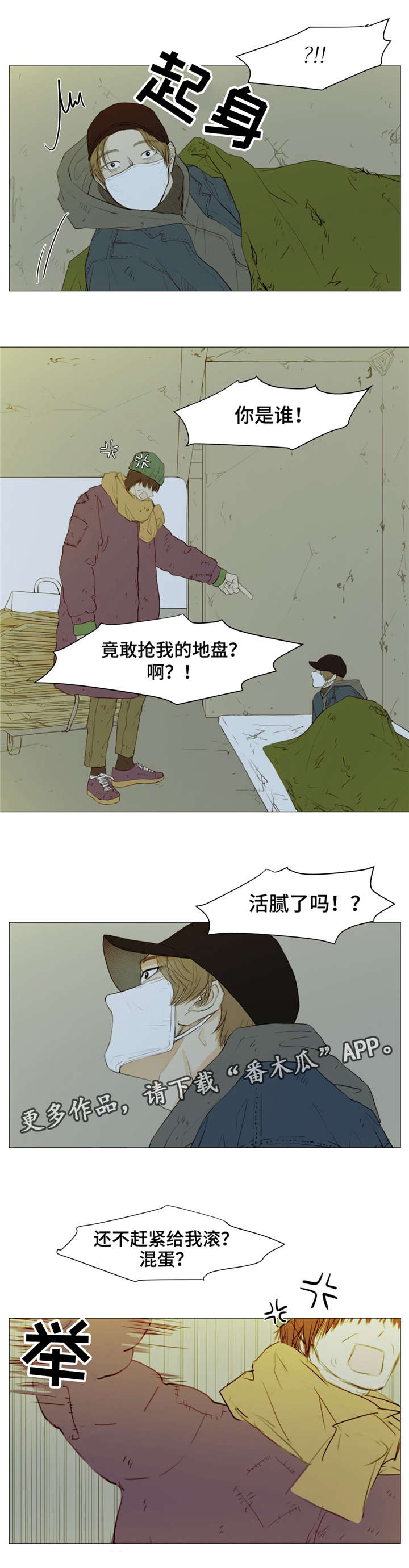 《逃亡旅途》漫画最新章节第6章：无处藏身免费下拉式在线观看章节第【3】张图片