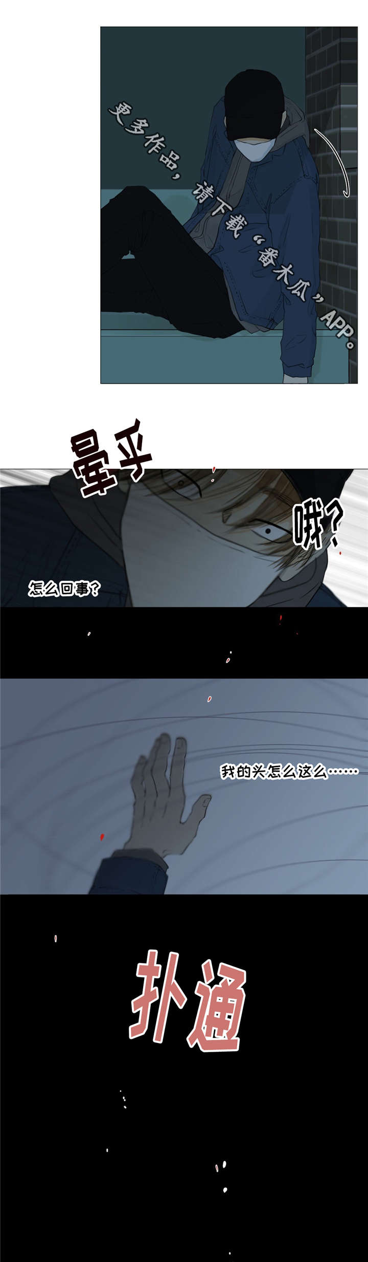 《逃亡旅途》漫画最新章节第7章：闹事免费下拉式在线观看章节第【1】张图片