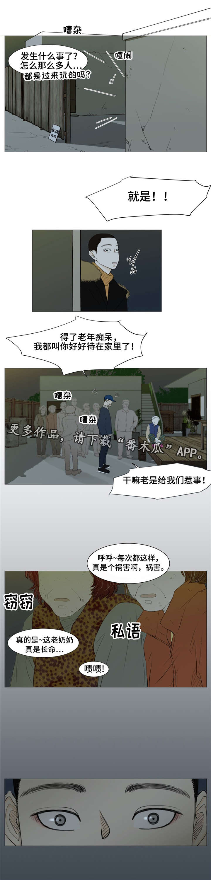 《逃亡旅途》漫画最新章节第7章：闹事免费下拉式在线观看章节第【7】张图片