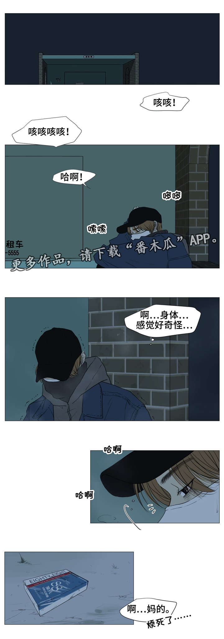 《逃亡旅途》漫画最新章节第7章：闹事免费下拉式在线观看章节第【2】张图片