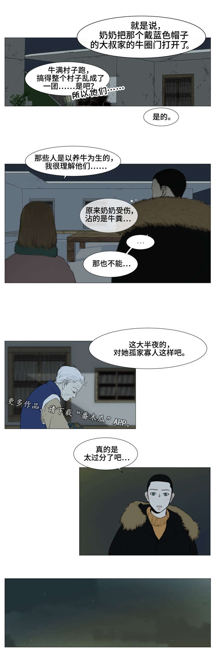 《逃亡旅途》漫画最新章节第7章：闹事免费下拉式在线观看章节第【3】张图片