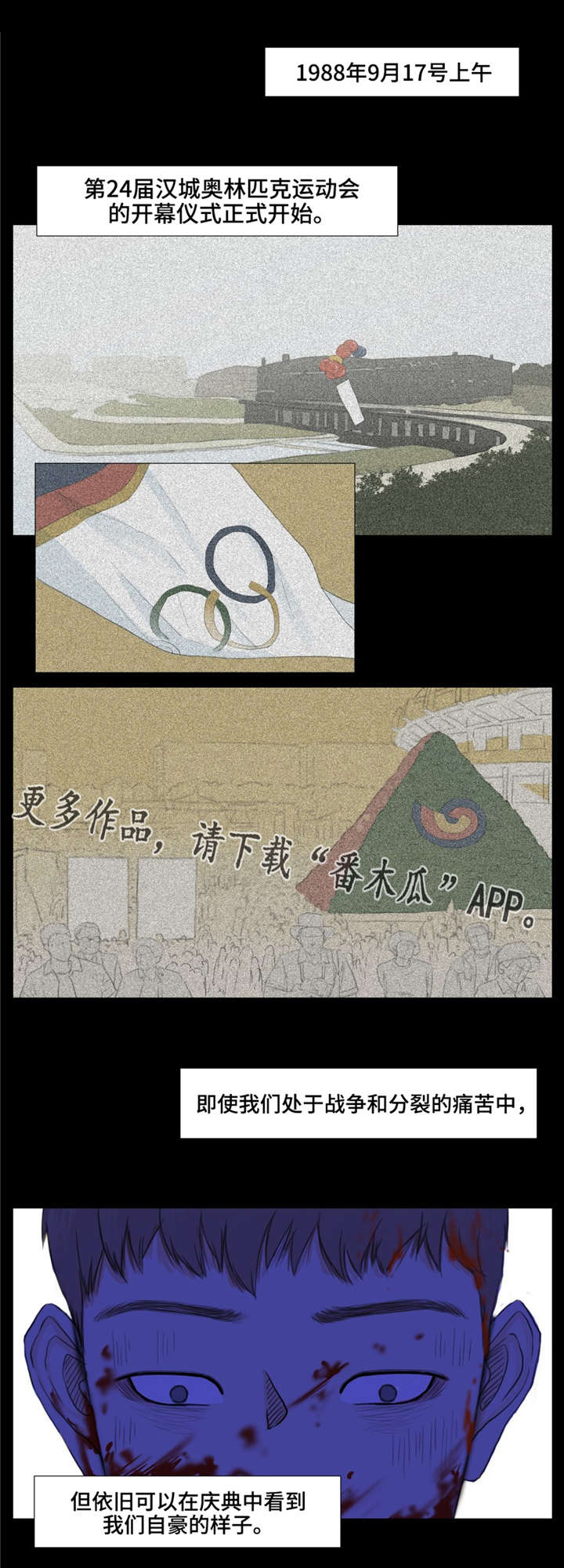 逃亡旅途-第8章：汉城奥运会全彩韩漫标签