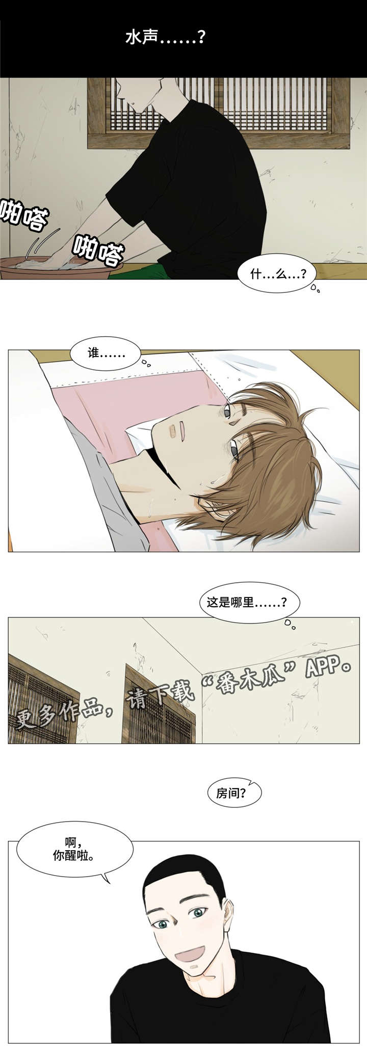 《逃亡旅途》漫画最新章节第8章：汉城奥运会免费下拉式在线观看章节第【13】张图片