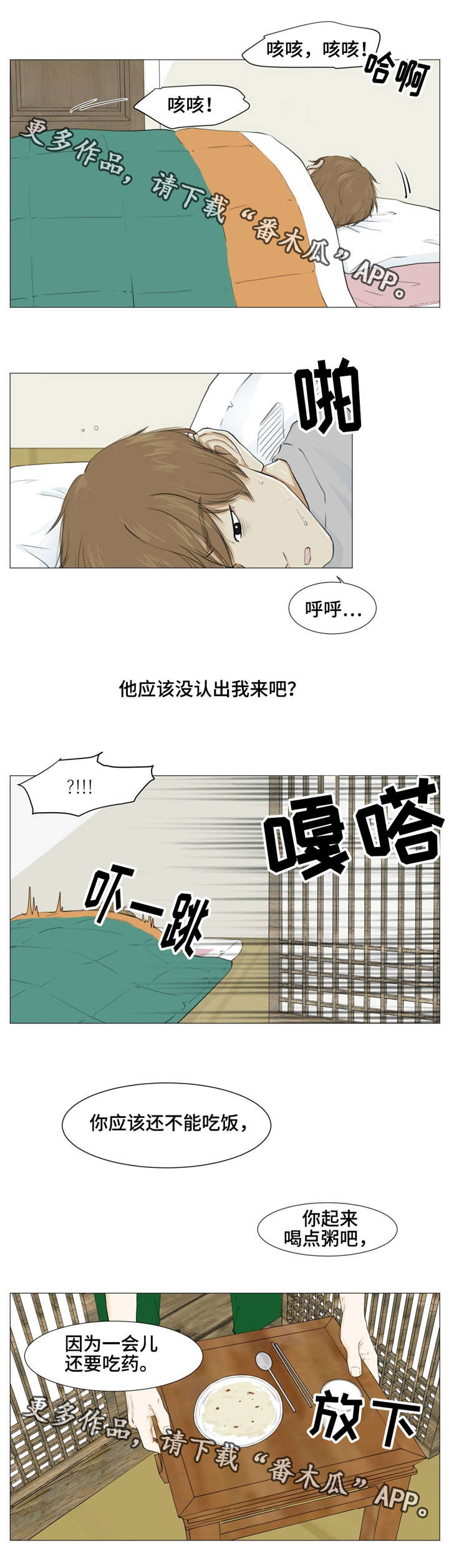 《逃亡旅途》漫画最新章节第8章：汉城奥运会免费下拉式在线观看章节第【9】张图片