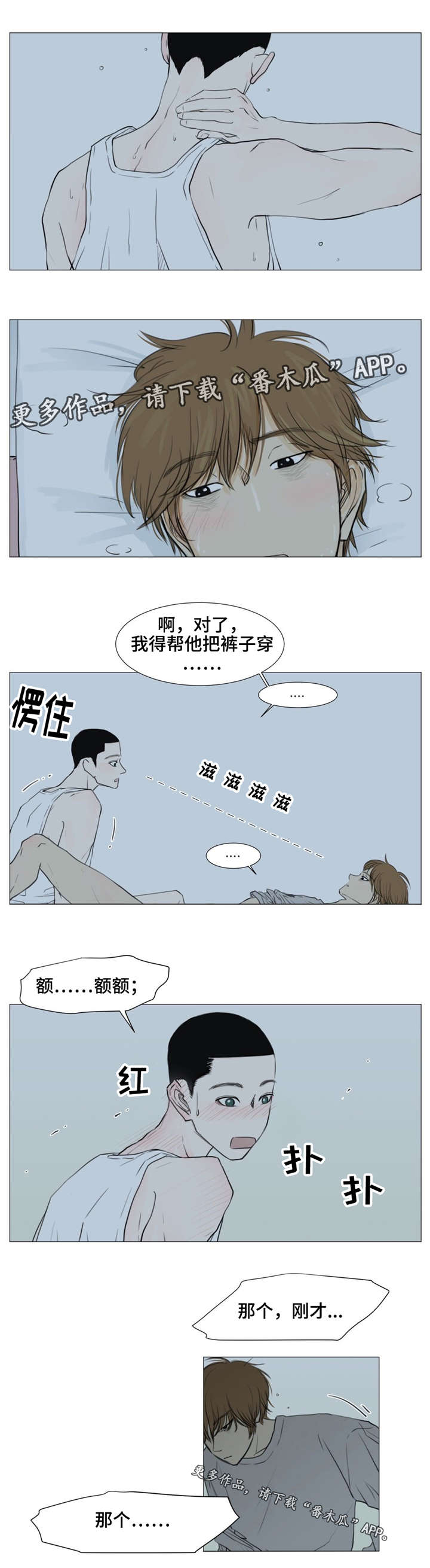 《逃亡旅途》漫画最新章节第9章：你听我说......免费下拉式在线观看章节第【4】张图片