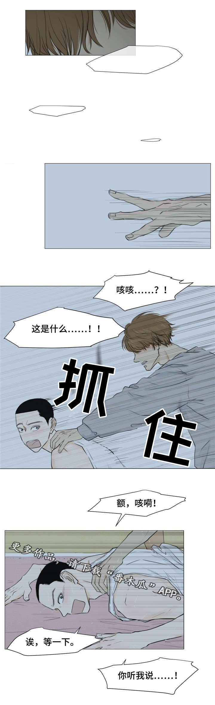 《逃亡旅途》漫画最新章节第9章：你听我说......免费下拉式在线观看章节第【3】张图片