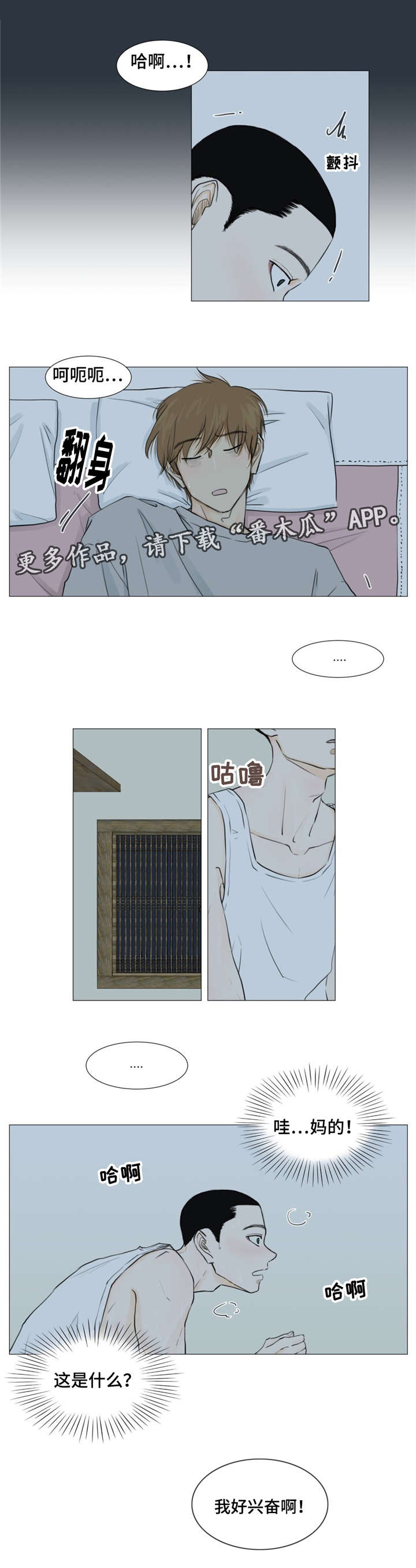 《逃亡旅途》漫画最新章节第9章：你听我说......免费下拉式在线观看章节第【6】张图片