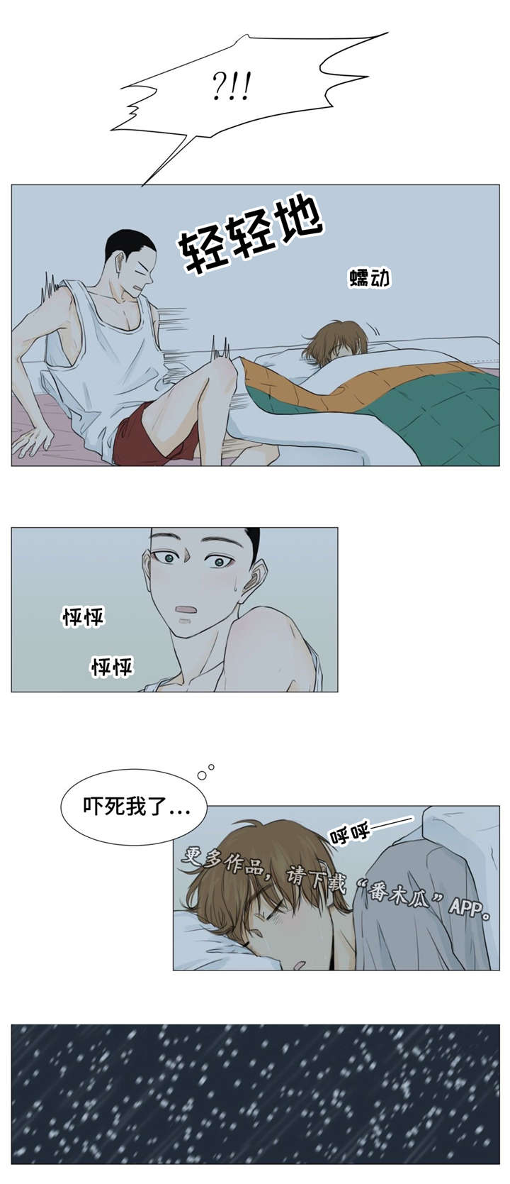 《逃亡旅途》漫画最新章节第9章：你听我说......免费下拉式在线观看章节第【11】张图片