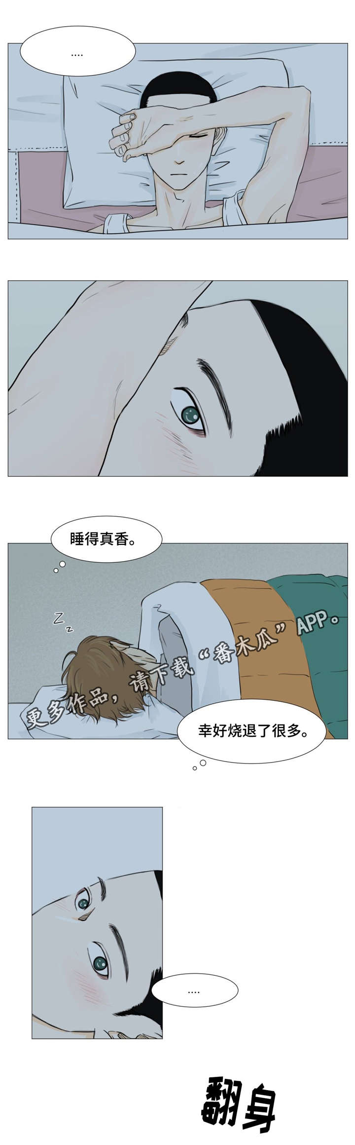 《逃亡旅途》漫画最新章节第9章：你听我说......免费下拉式在线观看章节第【12】张图片