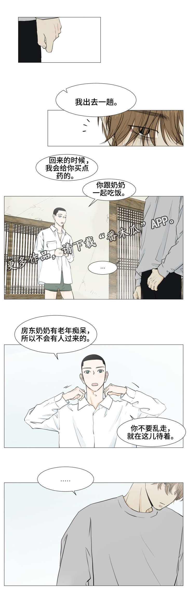 《逃亡旅途》漫画最新章节第10章：买药免费下拉式在线观看章节第【9】张图片