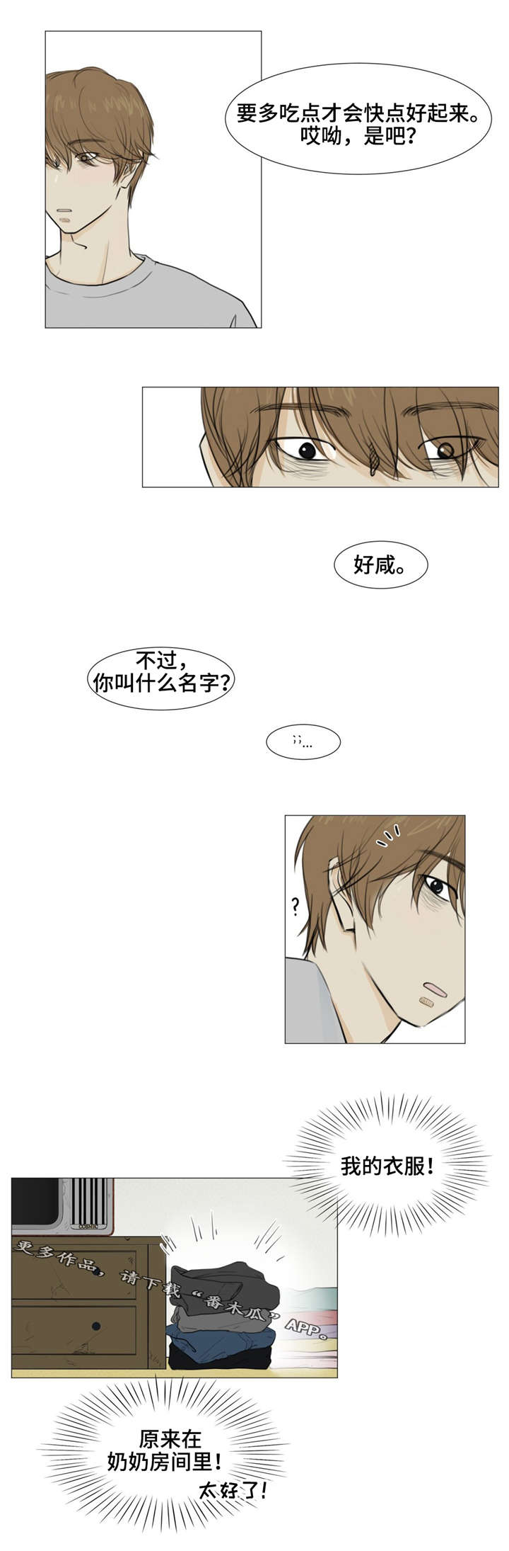 《逃亡旅途》漫画最新章节第10章：买药免费下拉式在线观看章节第【5】张图片