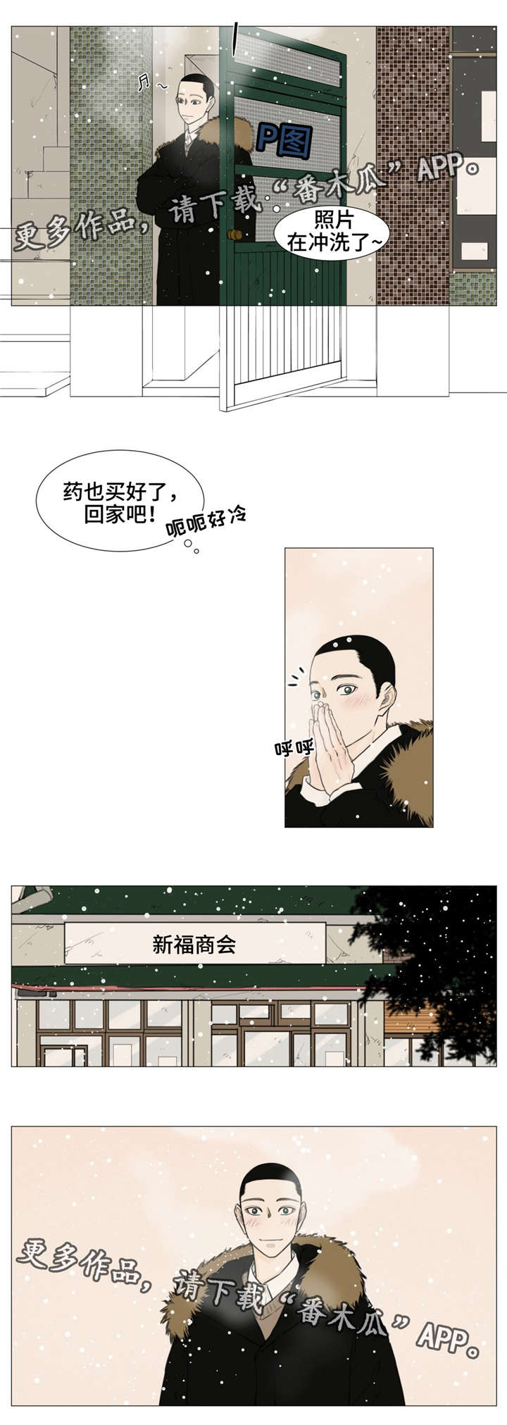 《逃亡旅途》漫画最新章节第10章：买药免费下拉式在线观看章节第【3】张图片