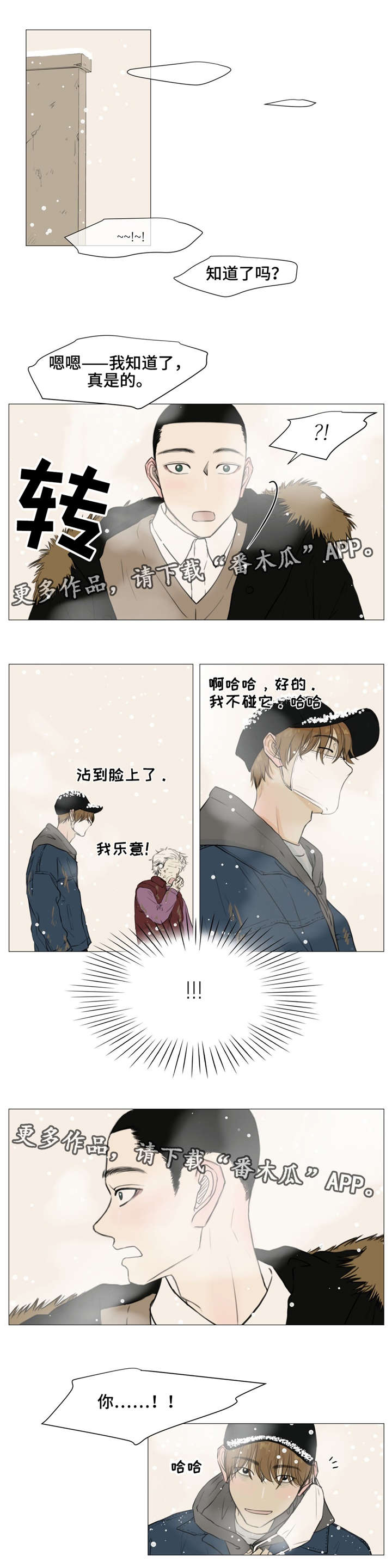 《逃亡旅途》漫画最新章节第11章：聚宝盆免费下拉式在线观看章节第【10】张图片