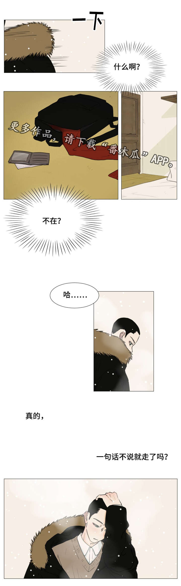 《逃亡旅途》漫画最新章节第11章：聚宝盆免费下拉式在线观看章节第【12】张图片