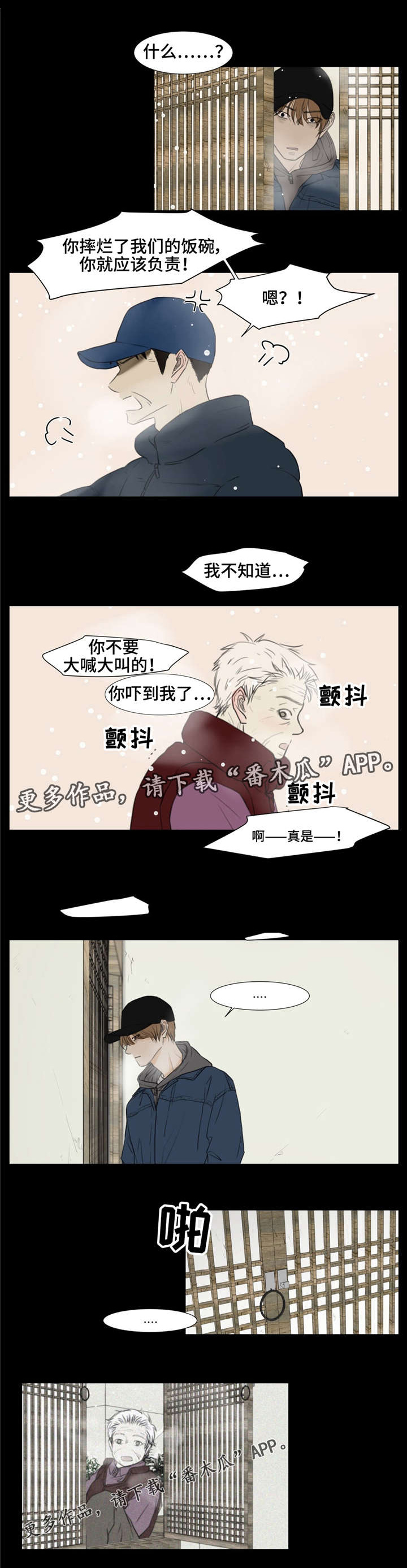 《逃亡旅途》漫画最新章节第11章：聚宝盆免费下拉式在线观看章节第【6】张图片