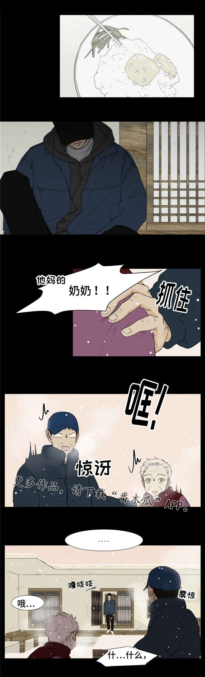 《逃亡旅途》漫画最新章节第11章：聚宝盆免费下拉式在线观看章节第【5】张图片