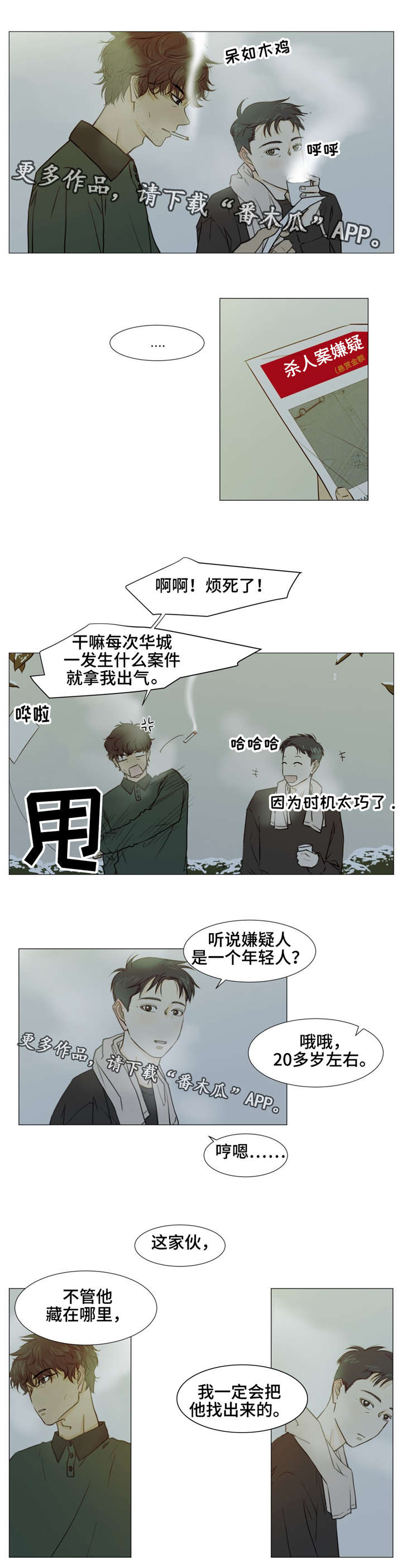 《逃亡旅途》漫画最新章节第12章：我一定会抓到他的免费下拉式在线观看章节第【2】张图片