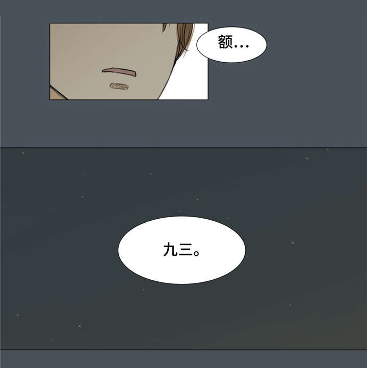 《逃亡旅途》漫画最新章节第13章：你的名字免费下拉式在线观看章节第【3】张图片