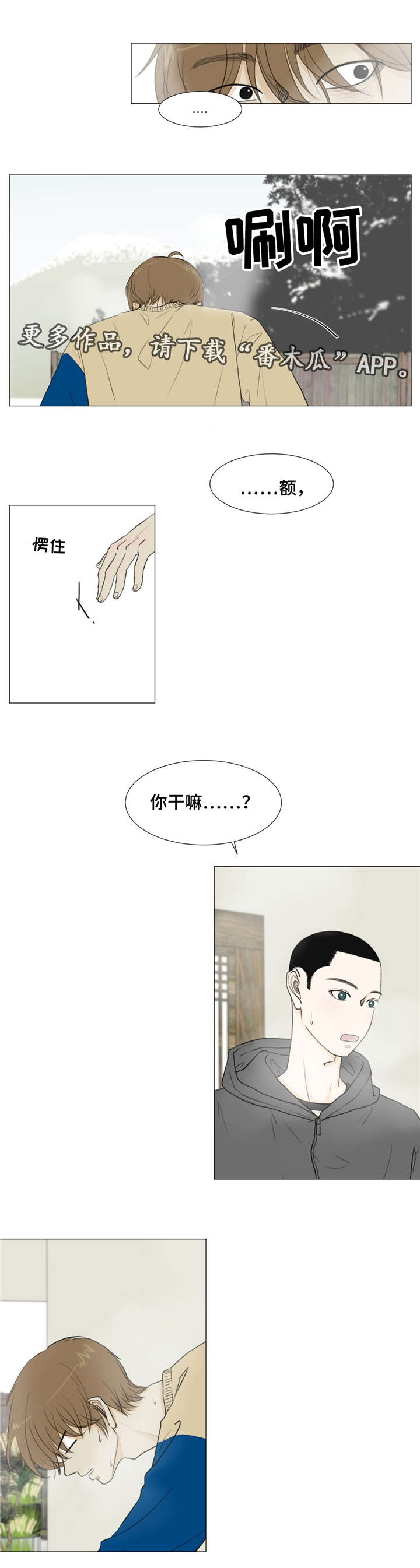 《逃亡旅途》漫画最新章节第14章：记住我免费下拉式在线观看章节第【4】张图片