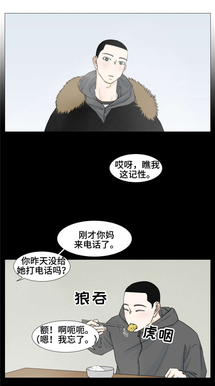 《逃亡旅途》漫画最新章节第15章：独木桥免费下拉式在线观看章节第【8】张图片