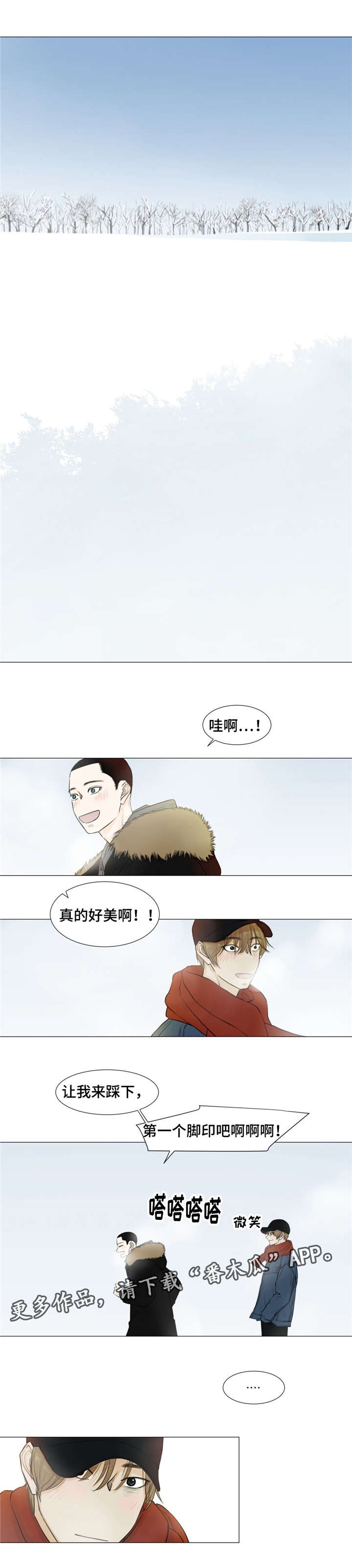 《逃亡旅途》漫画最新章节第15章：独木桥免费下拉式在线观看章节第【4】张图片