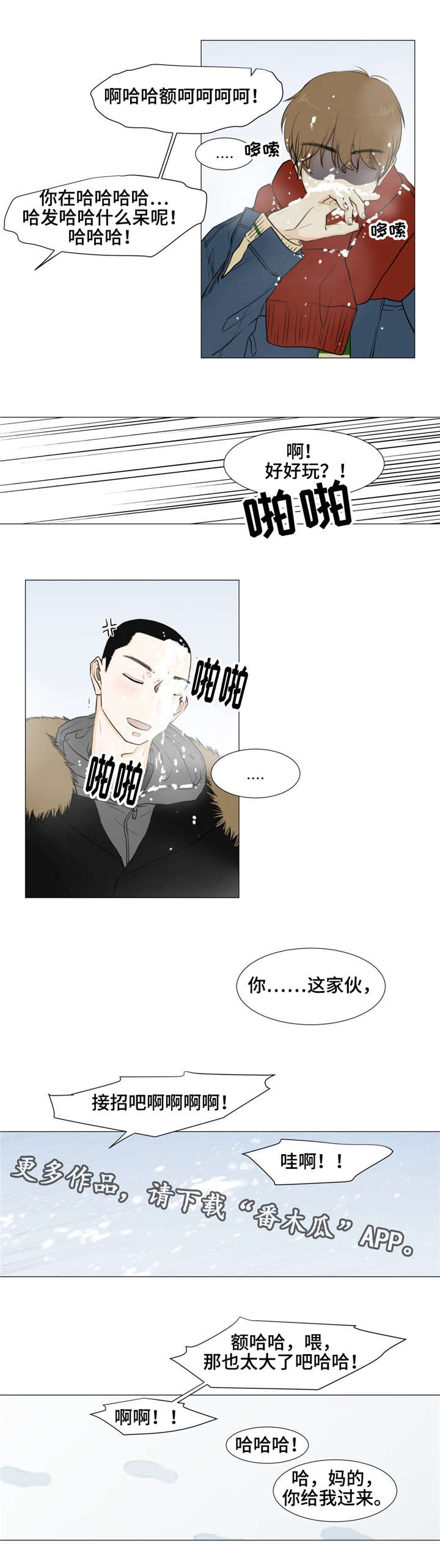 《逃亡旅途》漫画最新章节第15章：独木桥免费下拉式在线观看章节第【2】张图片