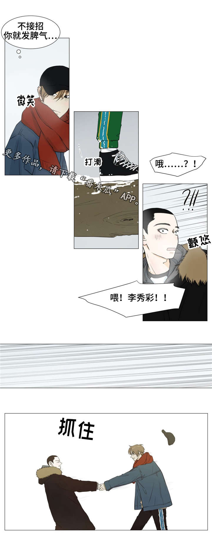 《逃亡旅途》漫画最新章节第15章：独木桥免费下拉式在线观看章节第【12】张图片