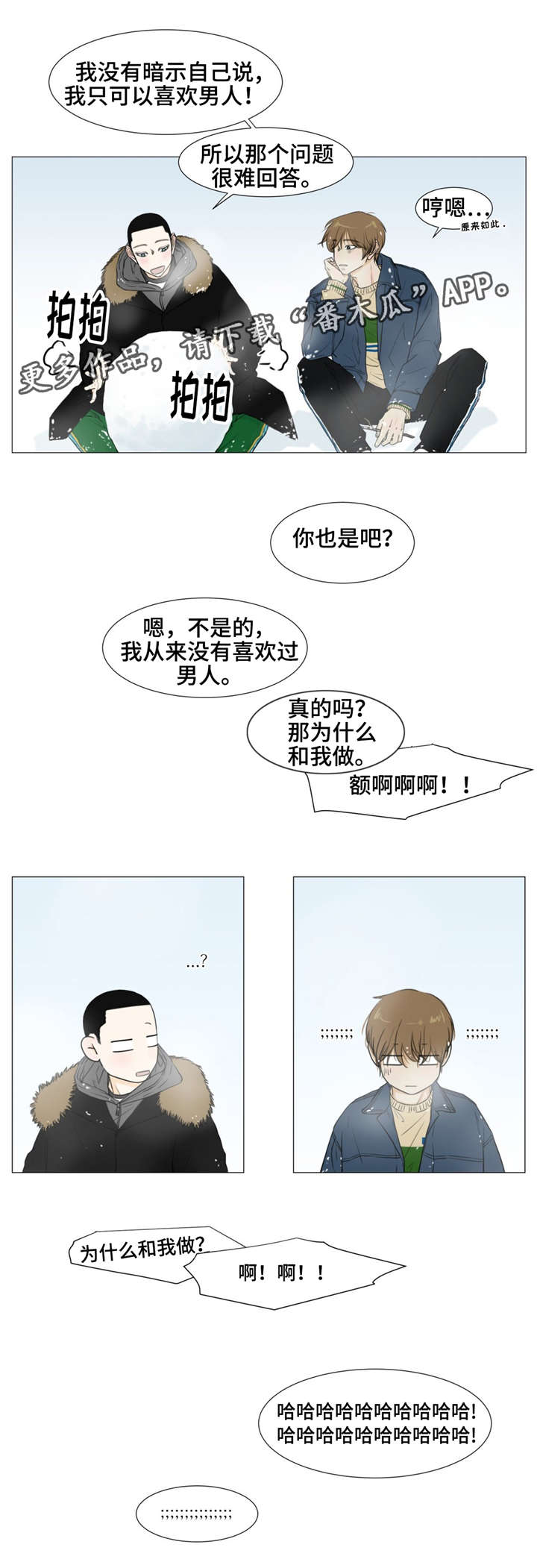 《逃亡旅途》漫画最新章节第16章：秘密基地免费下拉式在线观看章节第【16】张图片