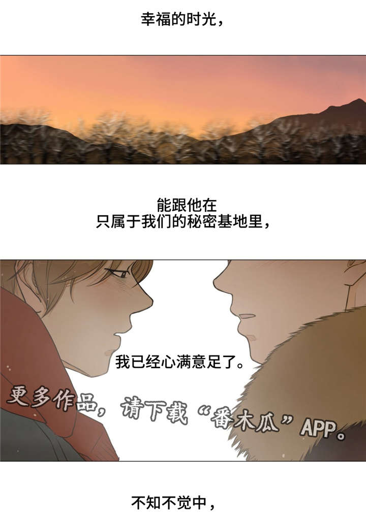 《逃亡旅途》漫画最新章节第16章：秘密基地免费下拉式在线观看章节第【3】张图片