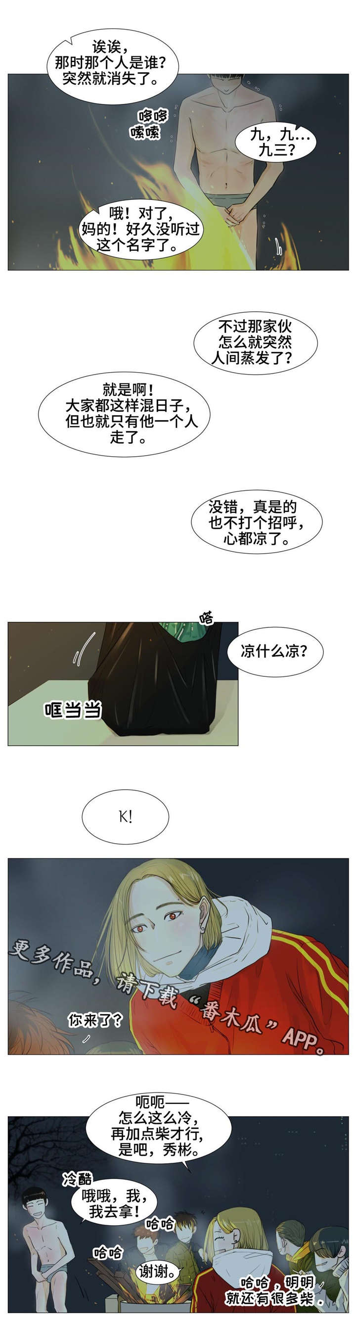 《逃亡旅途》漫画最新章节第19章：离别免费下拉式在线观看章节第【9】张图片