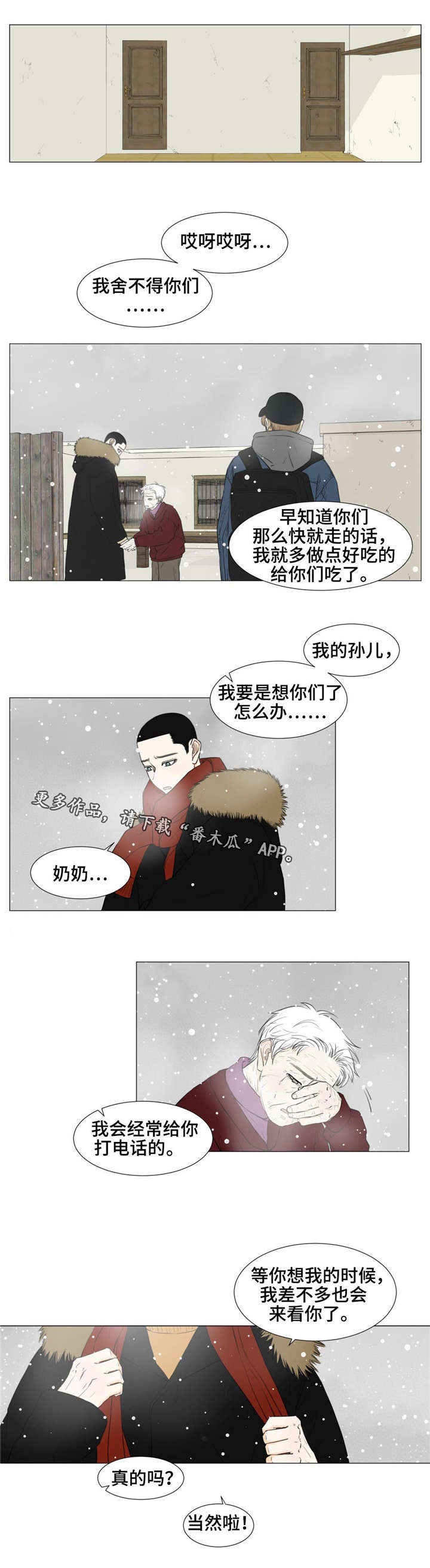 《逃亡旅途》漫画最新章节第19章：离别免费下拉式在线观看章节第【4】张图片