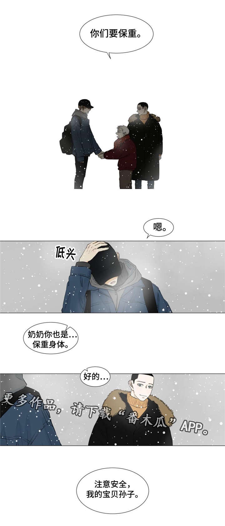 《逃亡旅途》漫画最新章节第19章：离别免费下拉式在线观看章节第【2】张图片