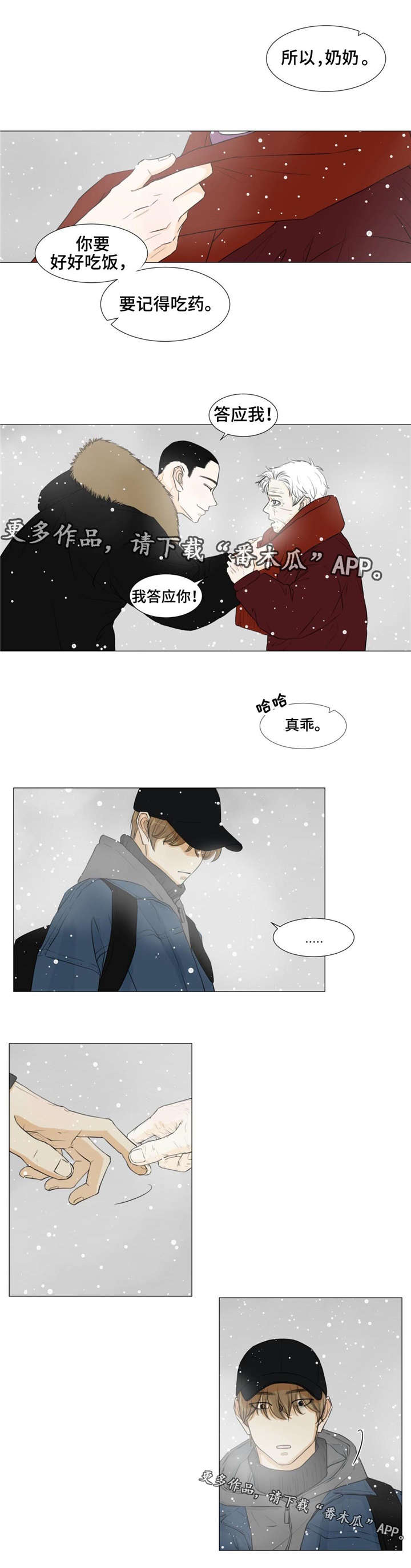 《逃亡旅途》漫画最新章节第19章：离别免费下拉式在线观看章节第【3】张图片