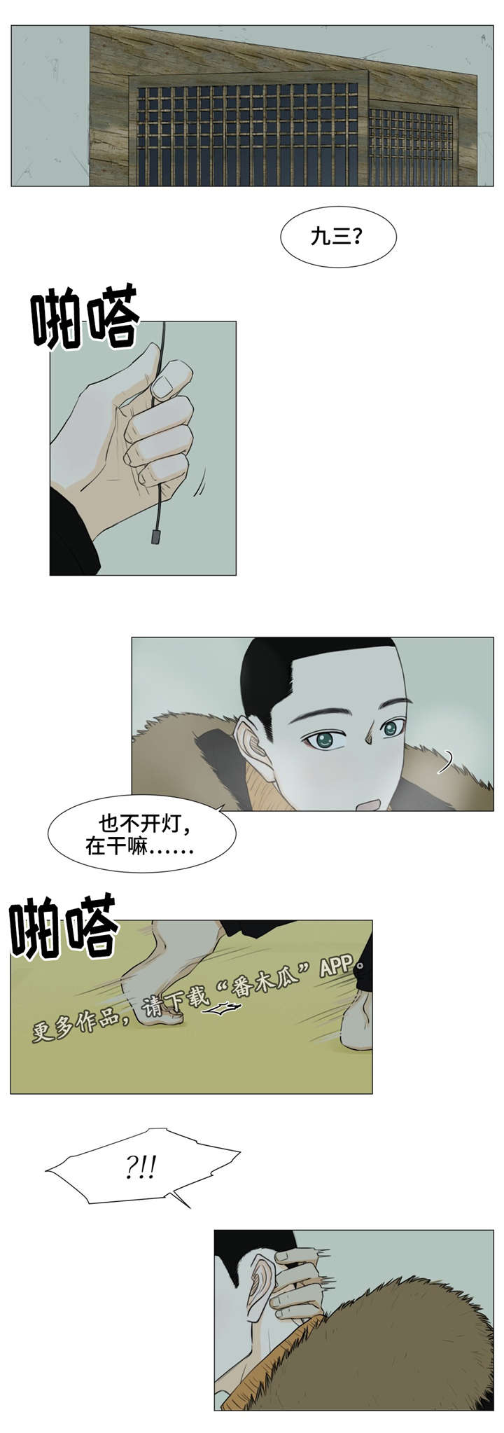 《逃亡旅途》漫画最新章节第19章：离别免费下拉式在线观看章节第【13】张图片