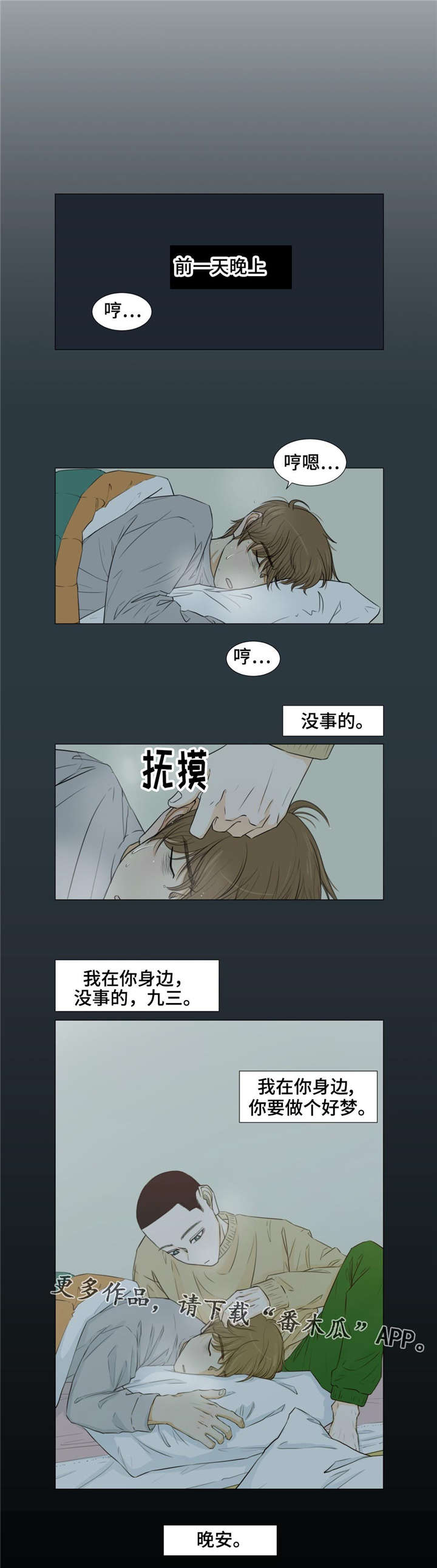 《逃亡旅途》漫画最新章节第19章：离别免费下拉式在线观看章节第【1】张图片