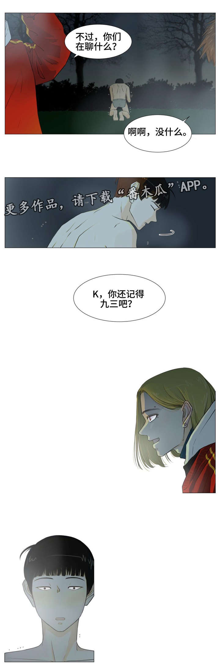 《逃亡旅途》漫画最新章节第19章：离别免费下拉式在线观看章节第【8】张图片