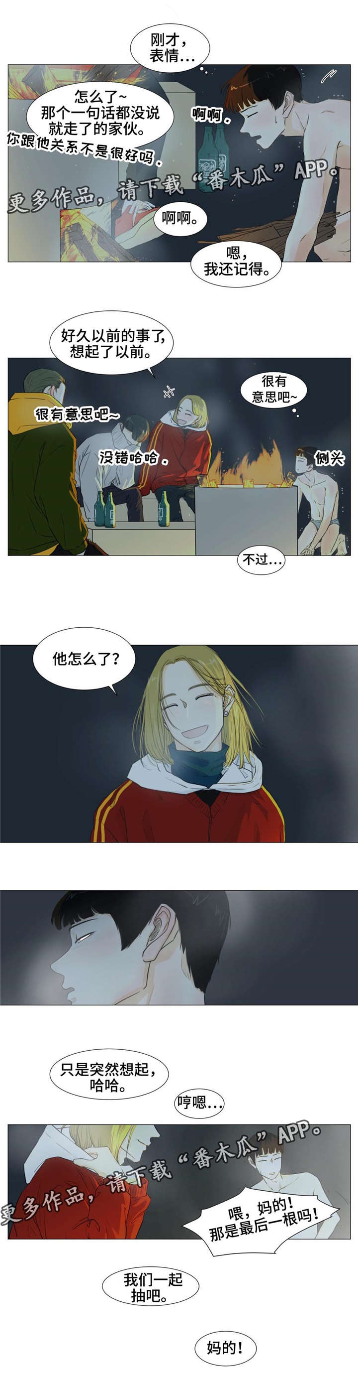 《逃亡旅途》漫画最新章节第19章：离别免费下拉式在线观看章节第【7】张图片