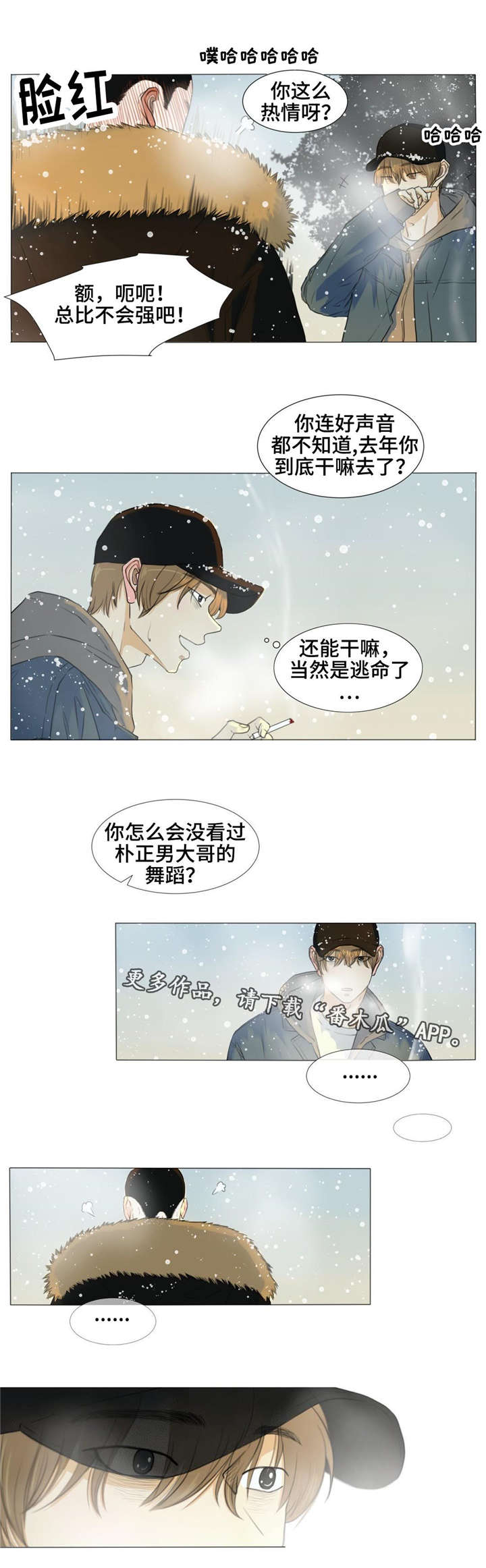 《逃亡旅途》漫画最新章节第20章：旅行免费下拉式在线观看章节第【10】张图片