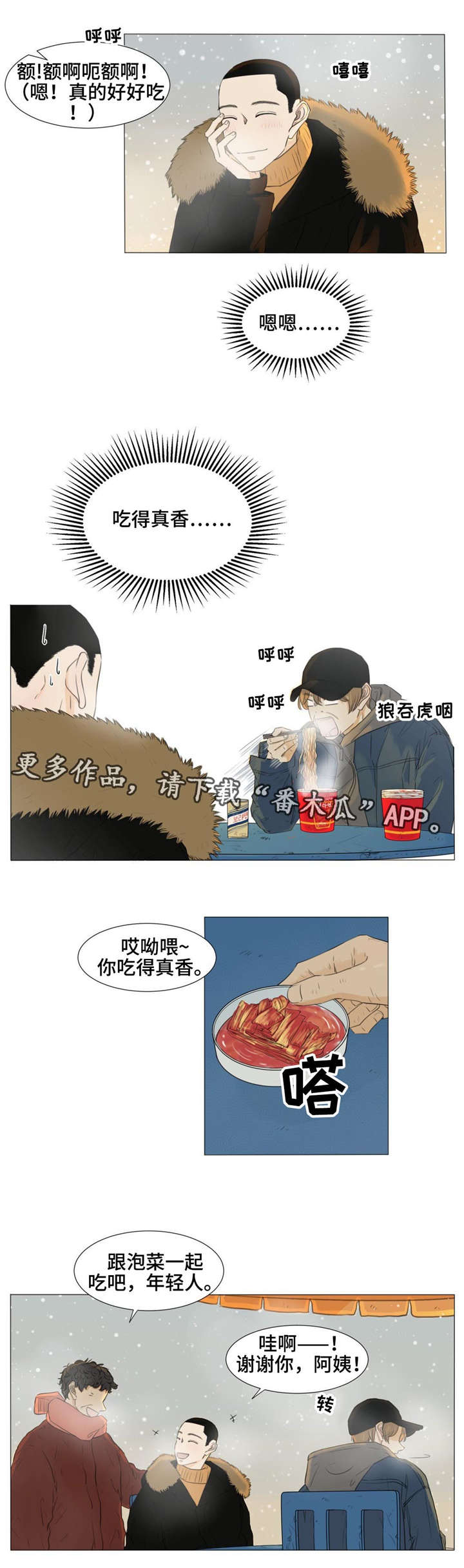 《逃亡旅途》漫画最新章节第20章：旅行免费下拉式在线观看章节第【5】张图片