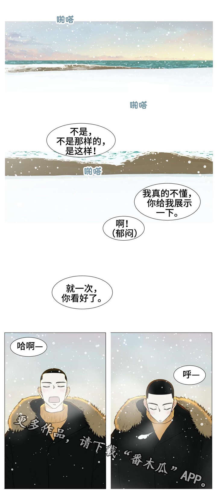 《逃亡旅途》漫画最新章节第20章：旅行免费下拉式在线观看章节第【12】张图片