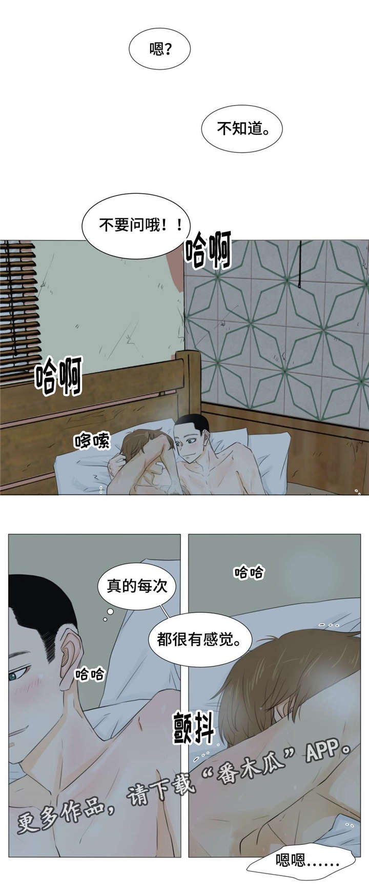 《逃亡旅途》漫画最新章节第21章：吸烟免费下拉式在线观看章节第【2】张图片