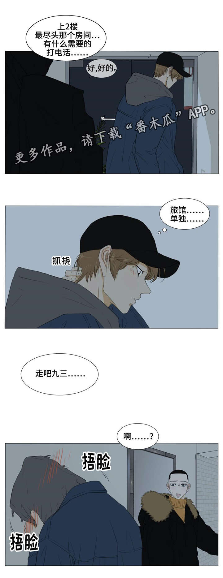 《逃亡旅途》漫画最新章节第21章：吸烟免费下拉式在线观看章节第【13】张图片