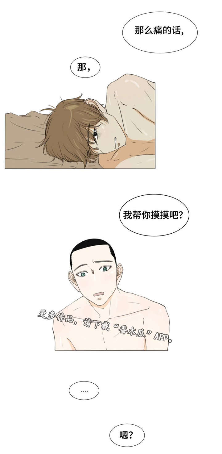 《逃亡旅途》漫画最新章节第21章：吸烟免费下拉式在线观看章节第【4】张图片