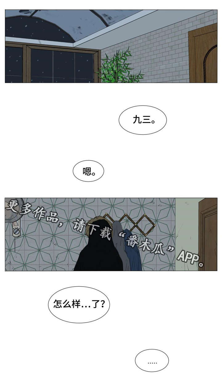 《逃亡旅途》漫画最新章节第21章：吸烟免费下拉式在线观看章节第【3】张图片