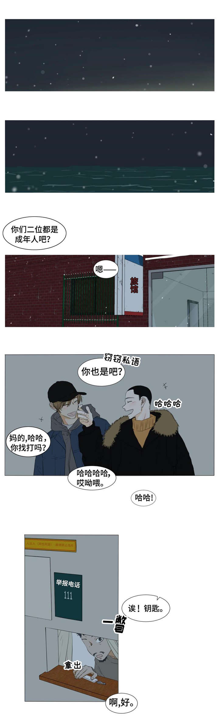 《逃亡旅途》漫画最新章节第21章：吸烟免费下拉式在线观看章节第【14】张图片