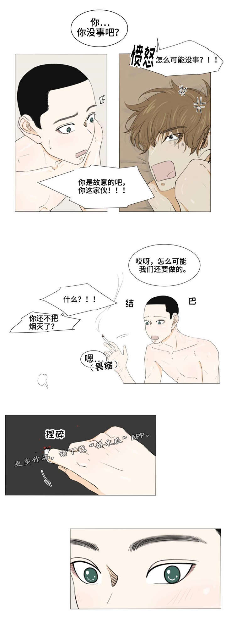 《逃亡旅途》漫画最新章节第21章：吸烟免费下拉式在线观看章节第【5】张图片