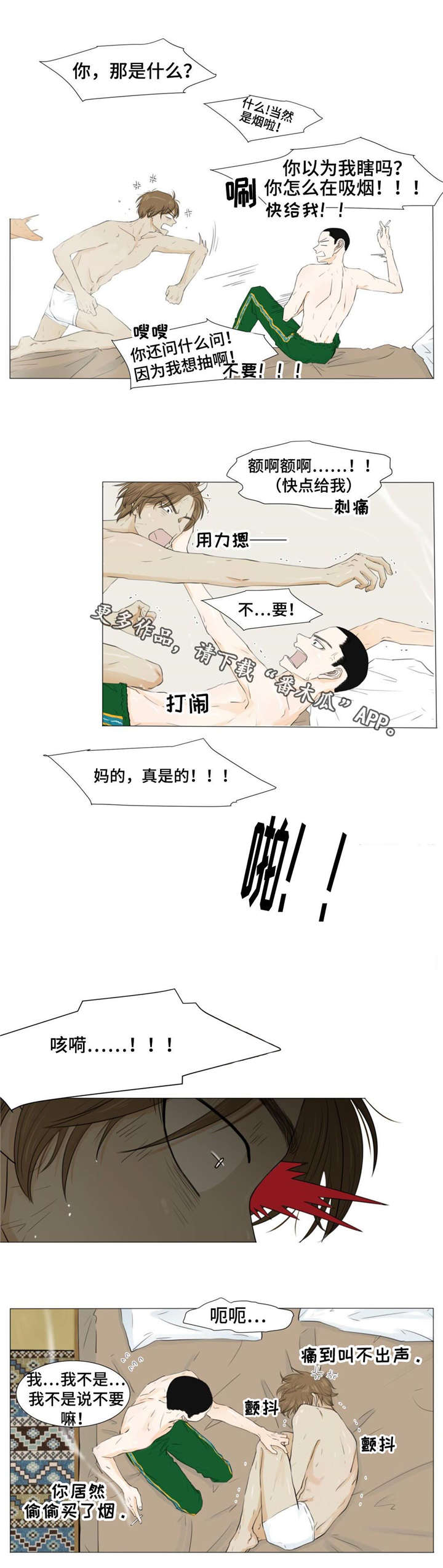 《逃亡旅途》漫画最新章节第21章：吸烟免费下拉式在线观看章节第【6】张图片