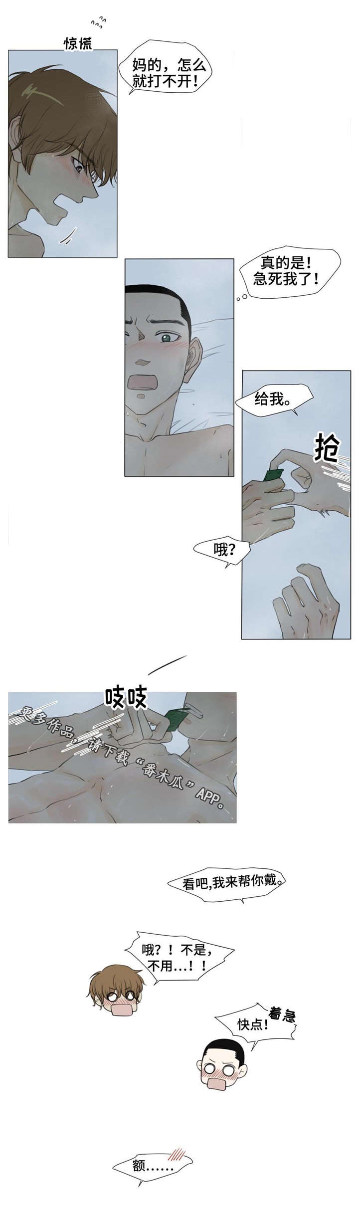 《逃亡旅途》漫画最新章节第22章：你逗我吗？免费下拉式在线观看章节第【8】张图片