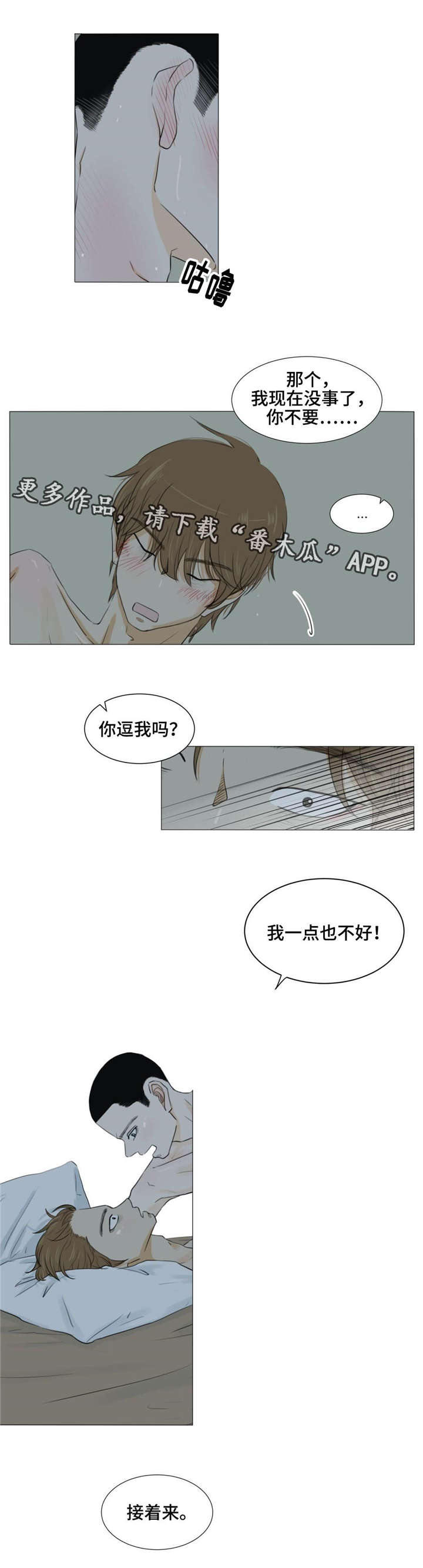 《逃亡旅途》漫画最新章节第22章：你逗我吗？免费下拉式在线观看章节第【10】张图片